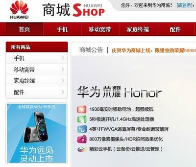 華為發(fā)布電子商城，正式進(jìn)軍電商渠道拓展電子產(chǎn)品銷售