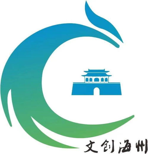 文旅融合新標桿 2020文創海州首屆文化旅游商品及城市伴手禮創意設計大賽正式啟動