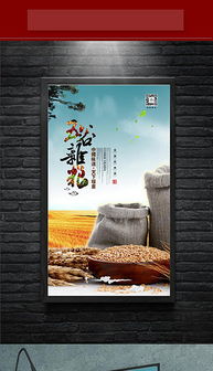 五谷雜糧廣告設計 從素材到模板的完整PSD設計指南